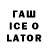 Codein напиток Lean (лин) Kenneth Watson
