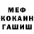 Меф 4 MMC Joram
