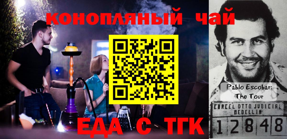 Еда ТГК конопля  Вход с VPN  Камышин 