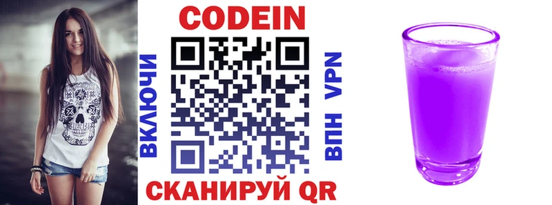 omg сайт Камышин Кодеиновый сироп Lean Purple Drank