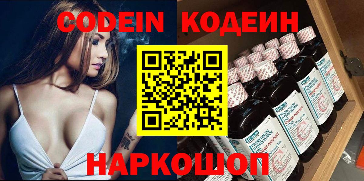 Камышин  Кодеиновый сироп Lean напиток Lean (лин)  Вход с VPN 