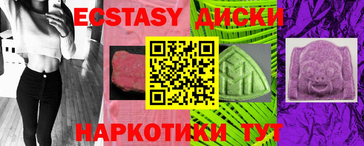 Экстази круглые  Ecstasy 250 мг  ссылка на мегу ONION  Вход с VPN  Камышин 