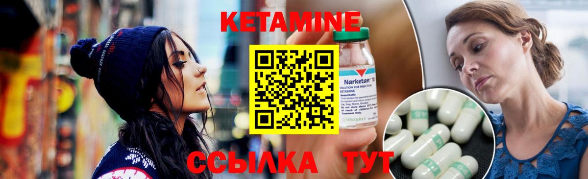 КЕТАМИН VHQ Камышин