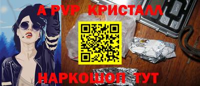 альфа пвп Краснознаменск