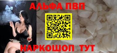 альфа пвп Краснознаменск
