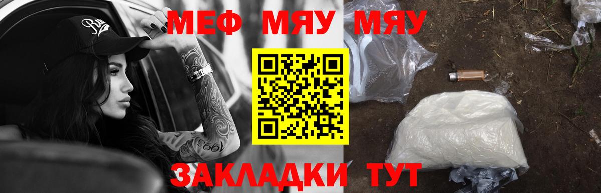 МЕФ кристаллы  Мефедрон  Камышин  Мефедрон  Мефедрон мяу мяу  Вход с VPN 